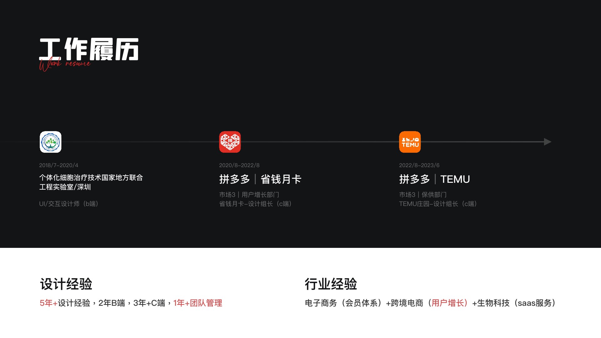 个人简介第 3 页:1-03