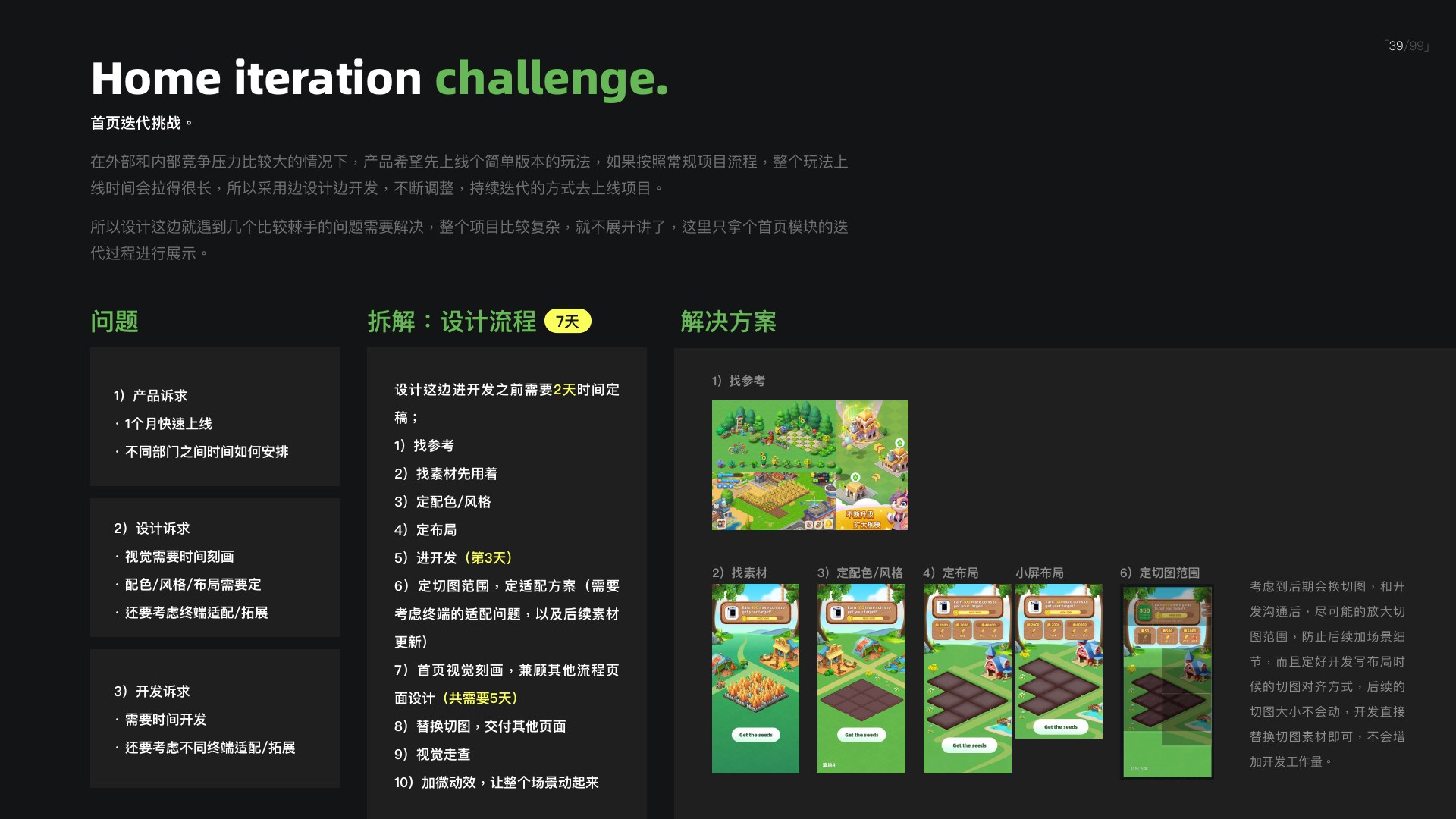TEMU Farmland第 25 页：2-25