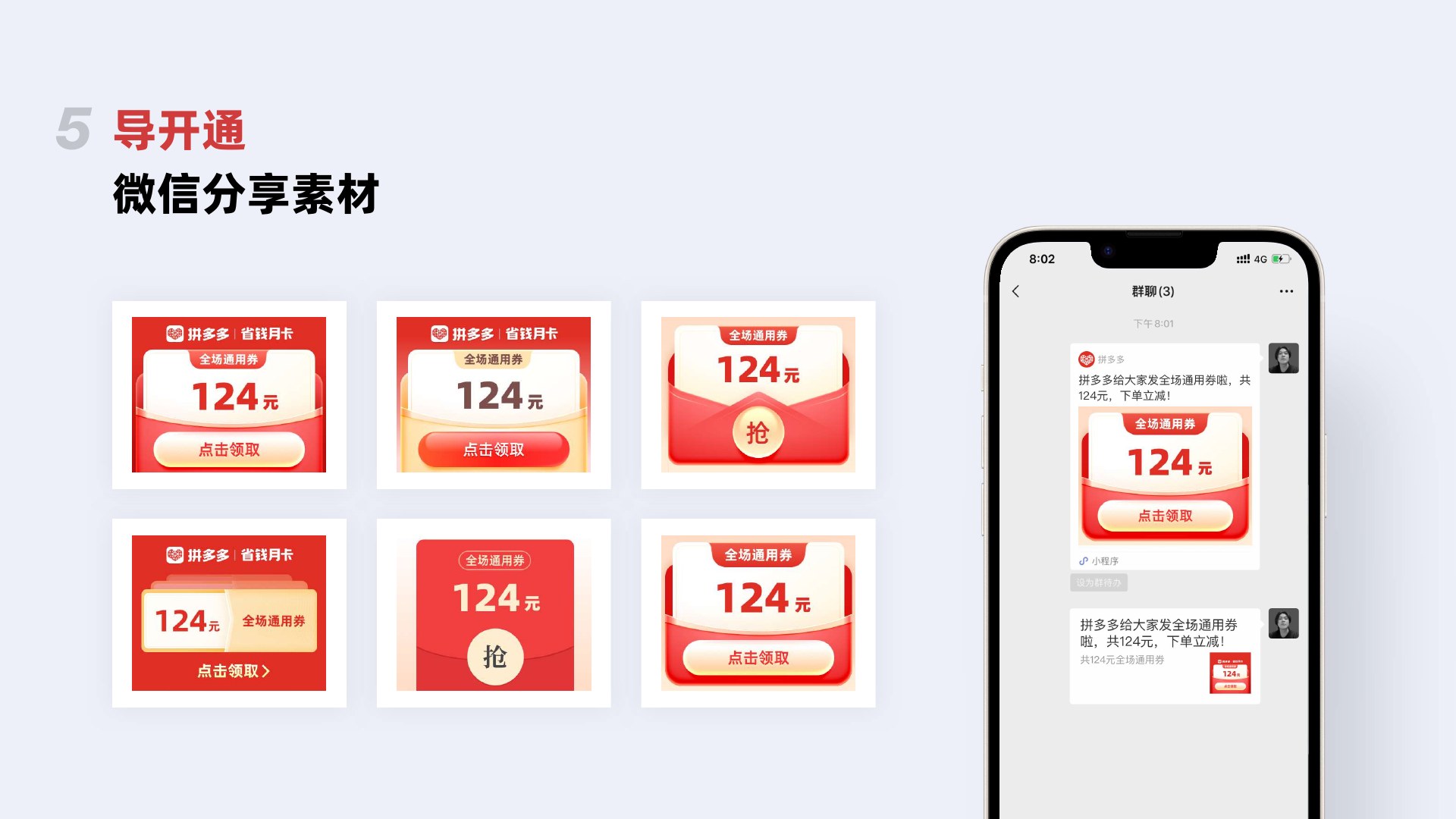 拼多多省钱月卡第 13 页:3-13 1