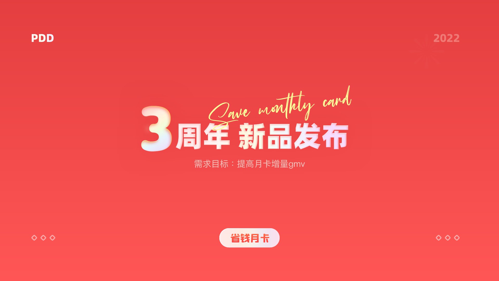 拼多多省钱月卡第 26 页：4-4 1