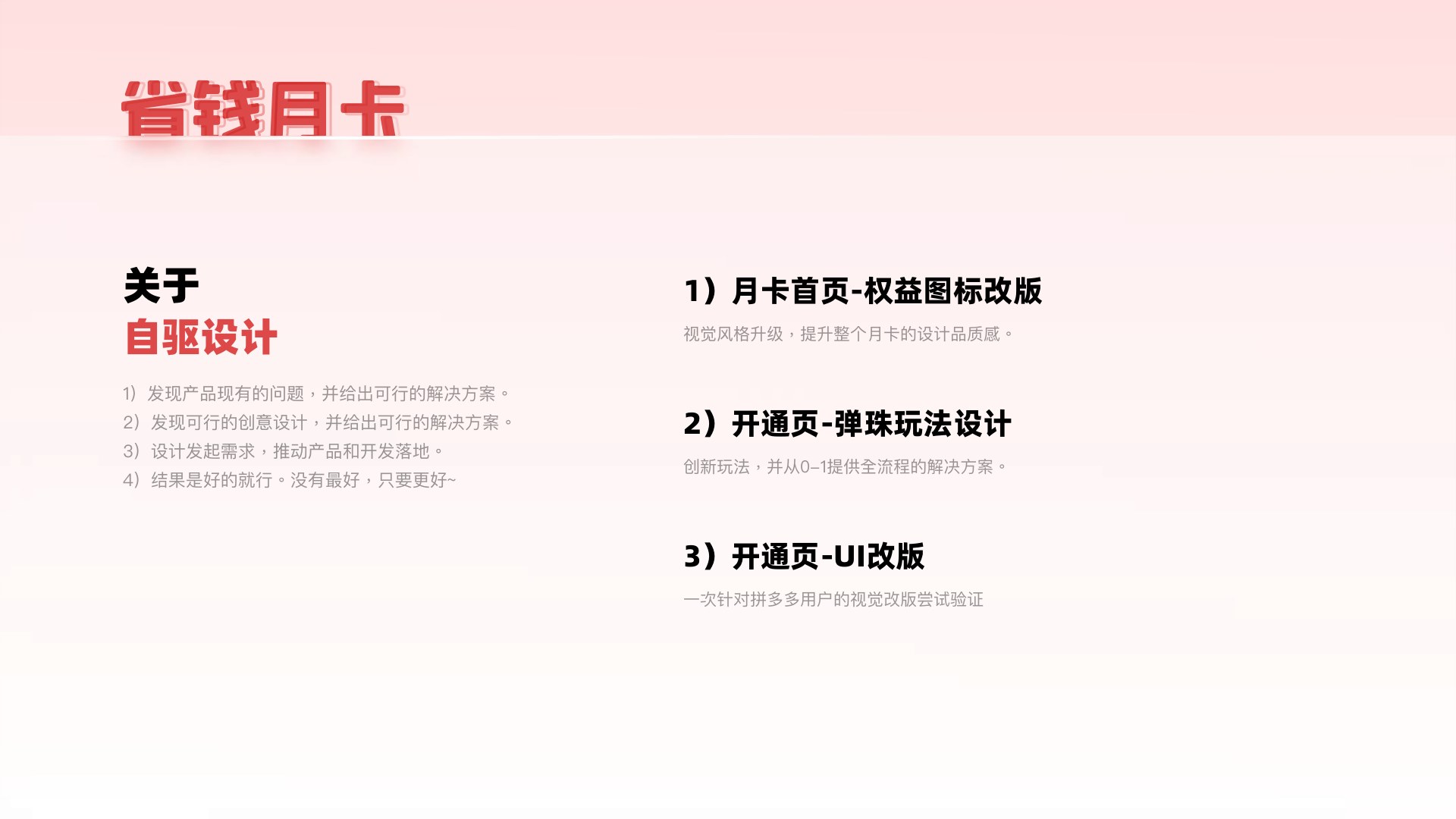 拼多多省钱月卡第 43 页:6-1(自驱设计) 1