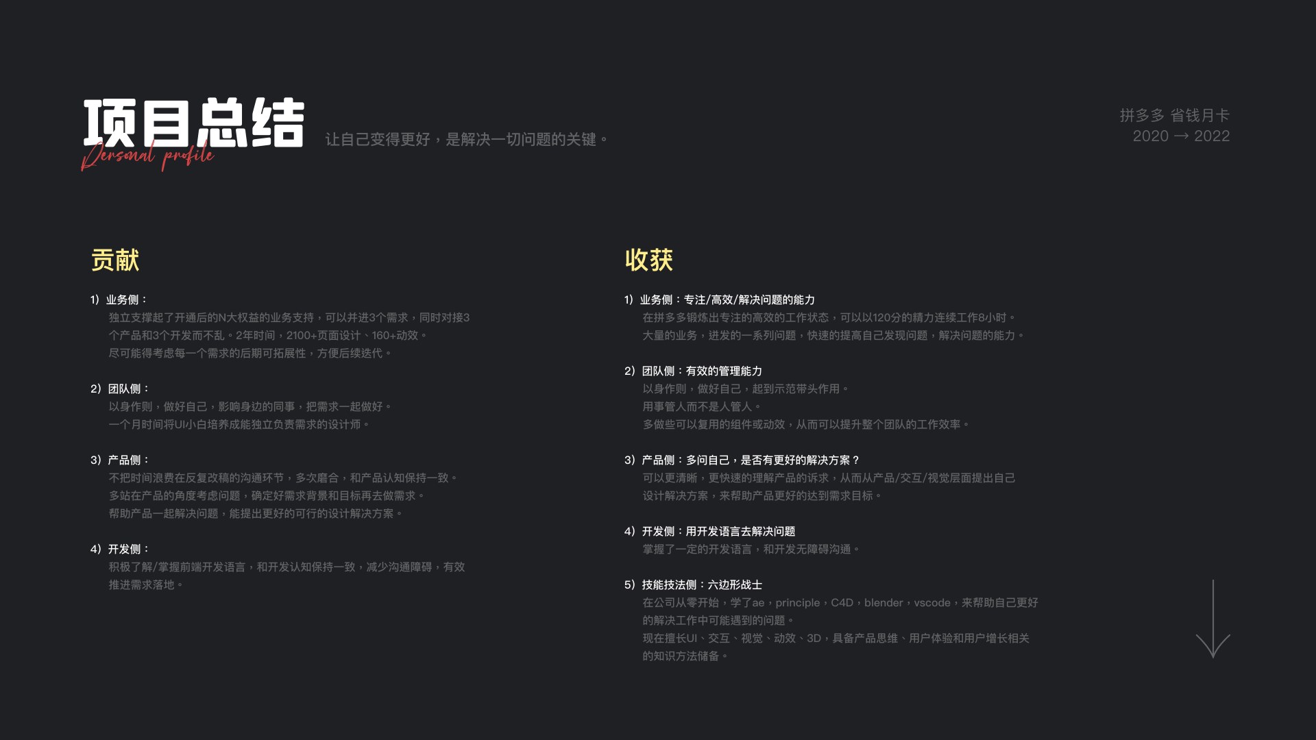 拼多多省钱月卡第 53 页：7-1（项目总结） 1