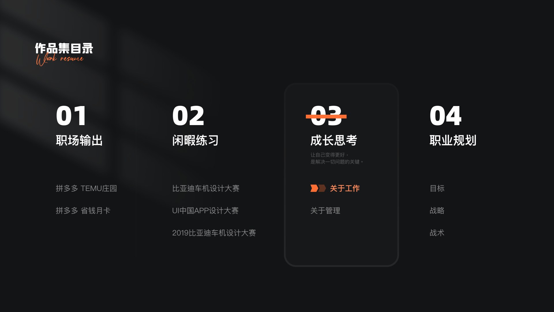 成长思考第 1 页:9-1 1