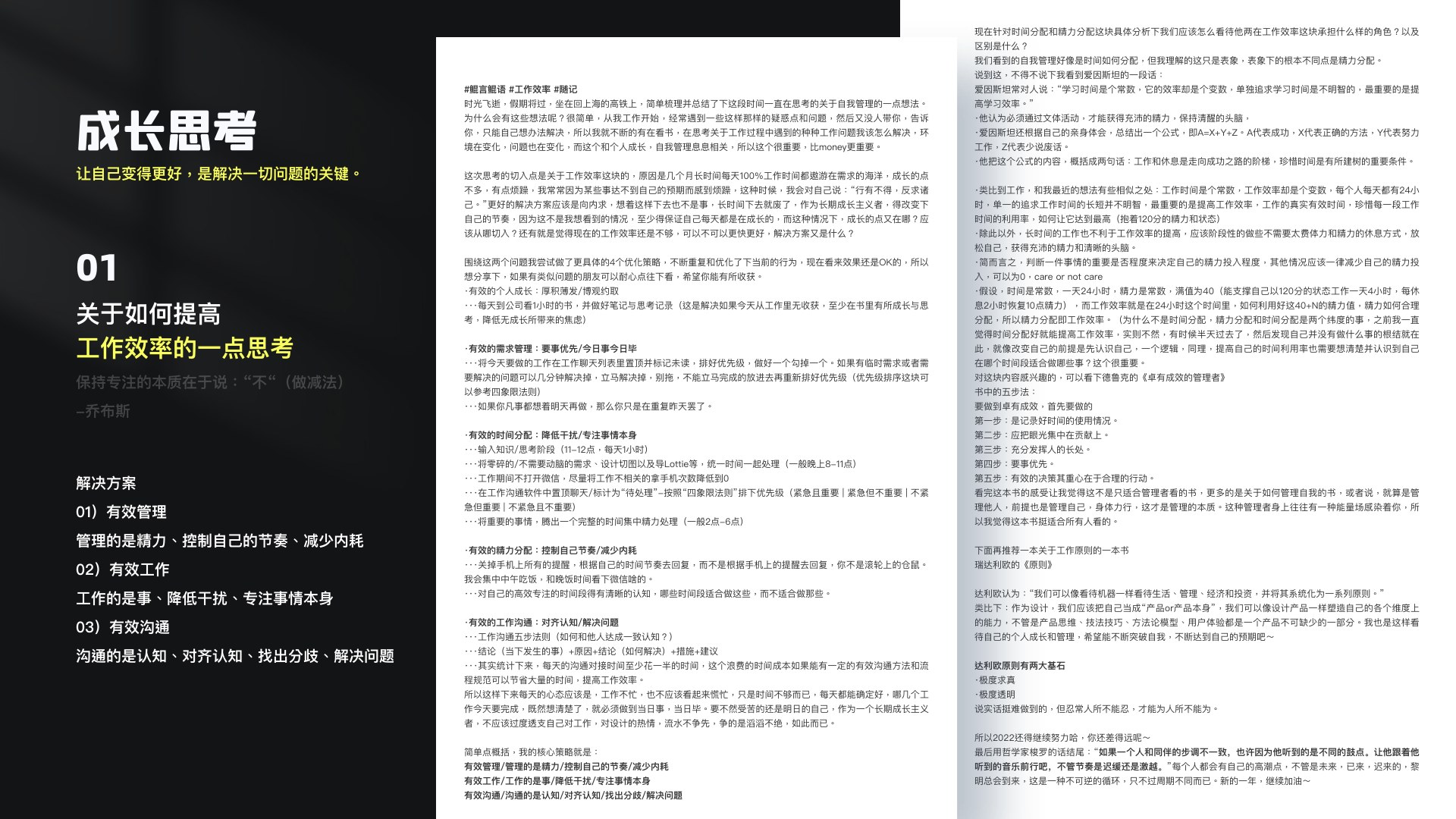 成长思考第 2 页：9-2 1