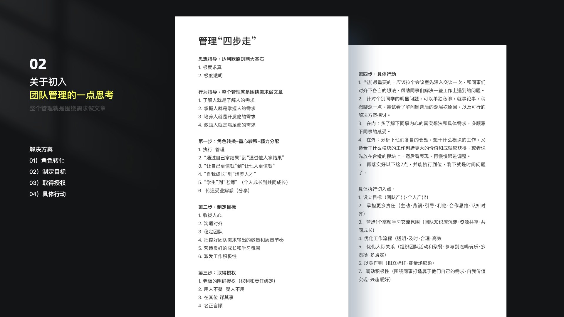 成长思考第 3 页：9-3 1