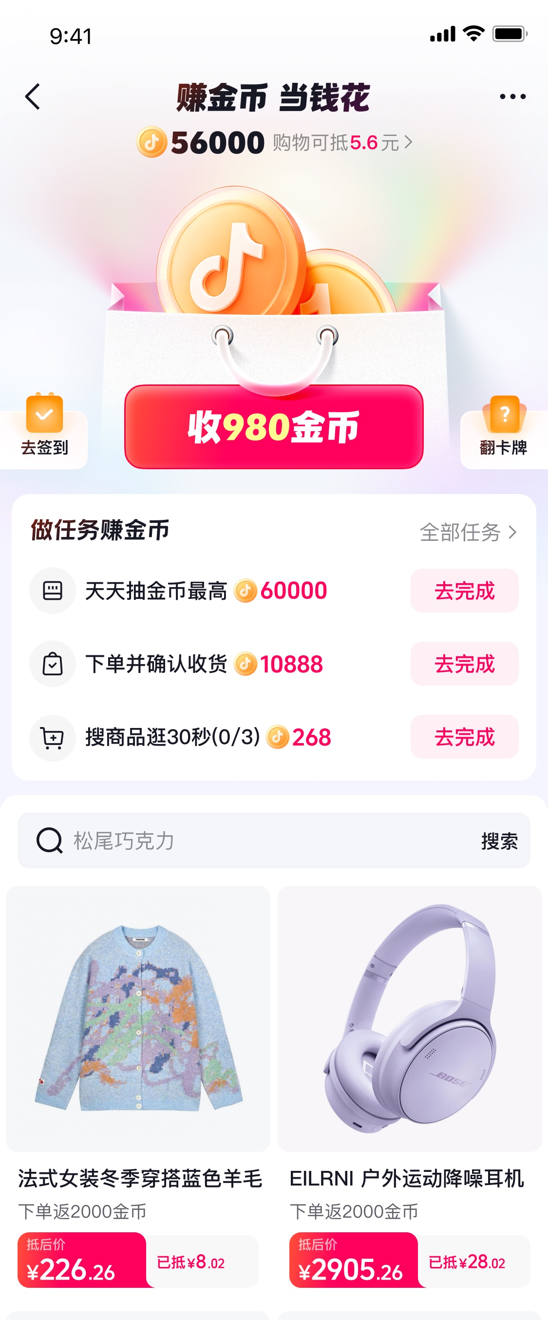 品质惊喜方向赚金币场景的完整界面设计